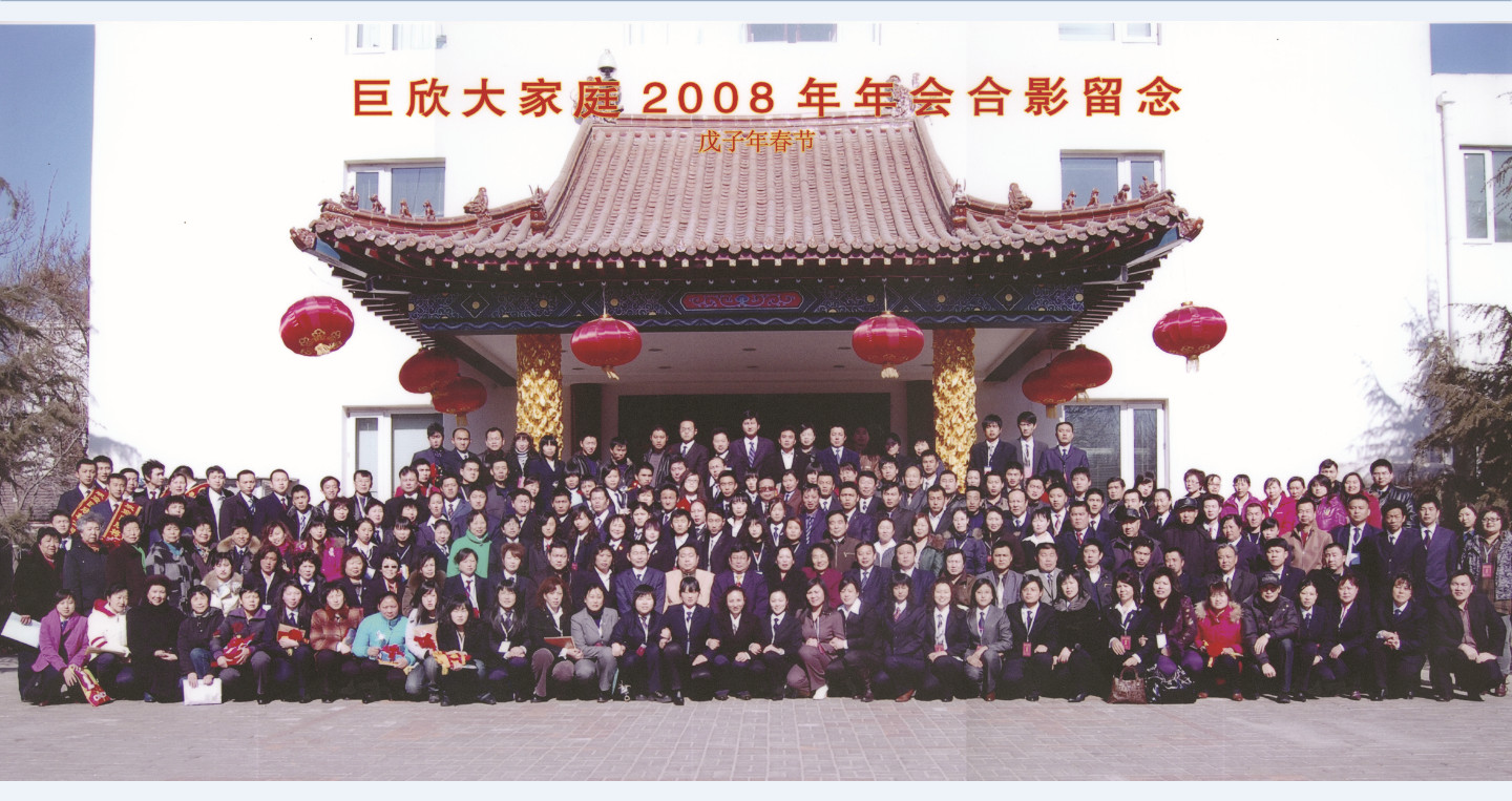 精彩合影-2008北京年會